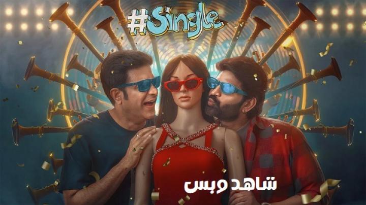 مشاهدة فيلم Single 2025 مترجم