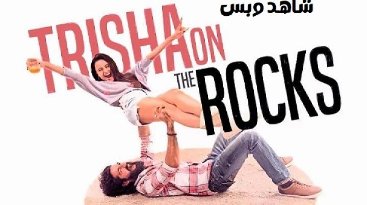 مشاهدة فيلم Trisha on the Rocks 2024 مترجم