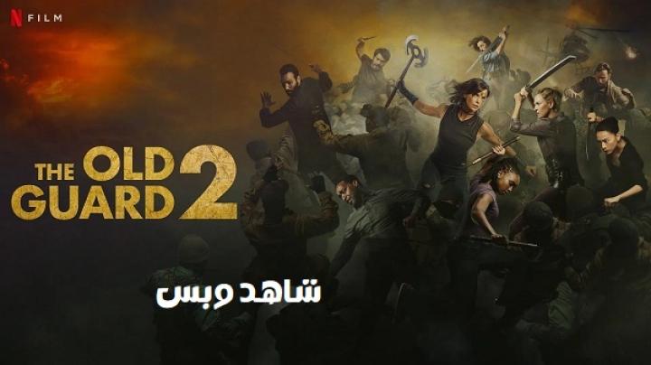 مشاهدة فيلم The Old Guard 2 2025 مترجم