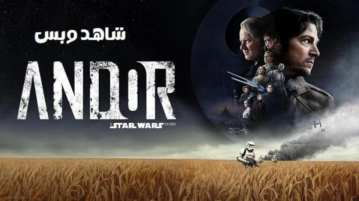 مسلسل Andor الموسم الثاني الحلقة 12 الثانية عشر والاخيرة مترجم