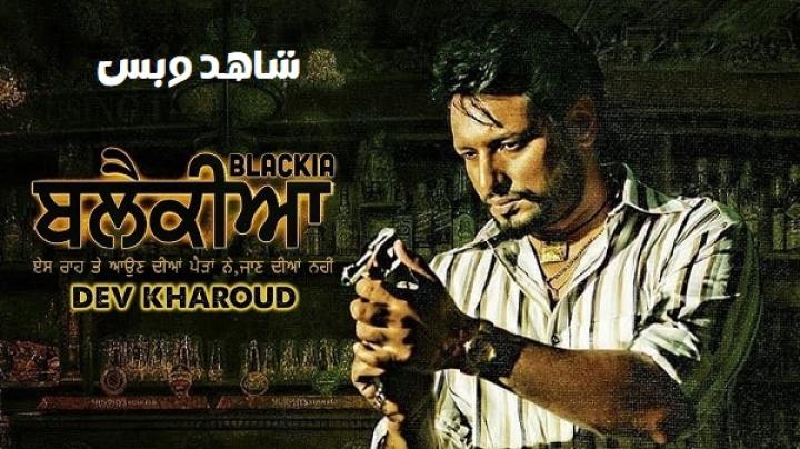 مشاهدة فيلم Blackia 1 2019 مترجم