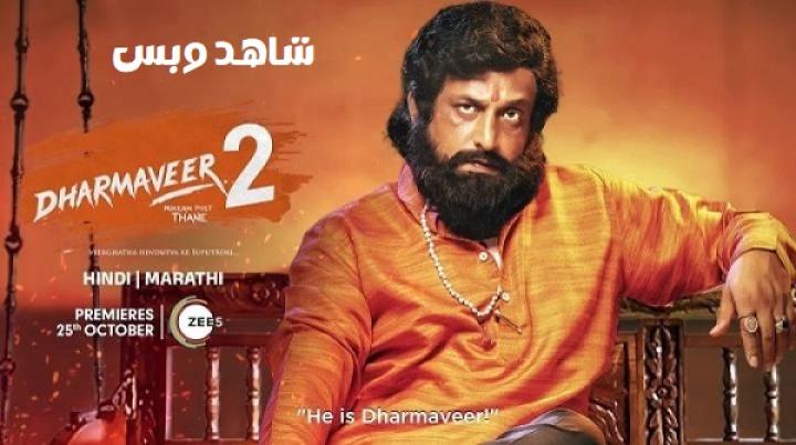 مشاهدة فيلم Dharmaveer 2 2024 مترجم