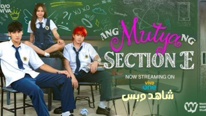 مسلسل جوهرة القسم اي Ang mutya ng Section E الحلقة 14 الرابعة عشر مترجم