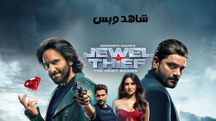 مشاهدة فيلم Jewel Thief The Heist Begins 2025 مترجم