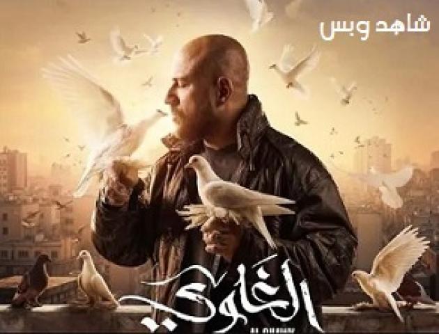 مسلسل الغاوي الحلقة 14 الرابعة عشر يوتيوب