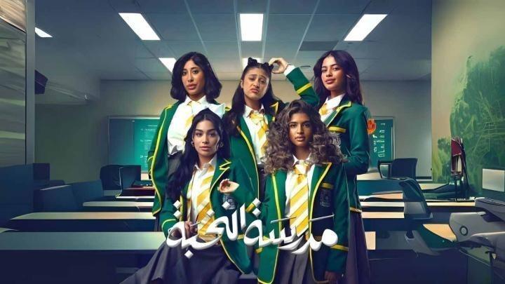 مسلسل مدرسة النخبة الحلقة 5 الخامسة يوتيوب