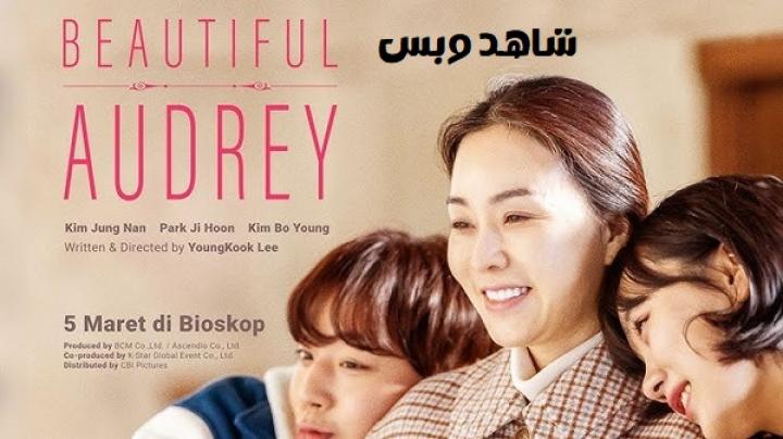 مشاهدة فيلم Beautiful Audrey 2024 مترجم