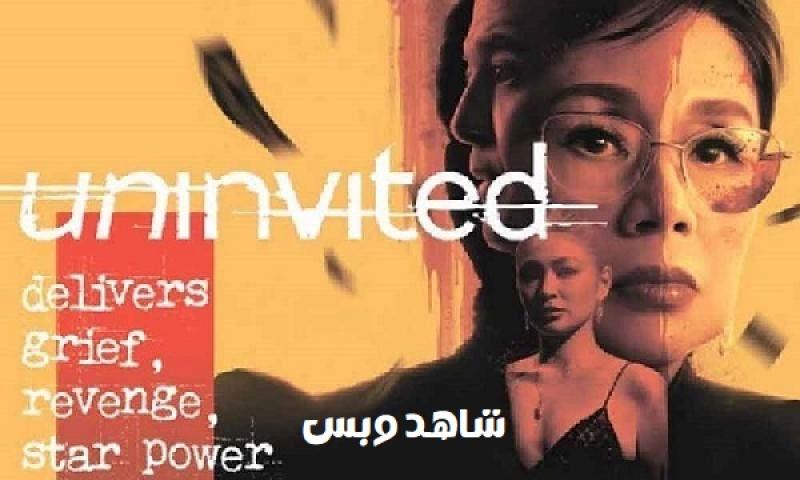مشاهدة فيلم Uninvited 2024 مترجم