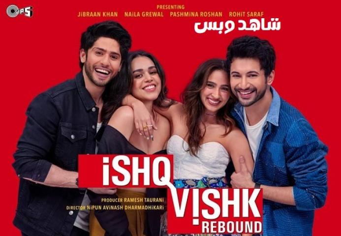 مشاهدة فيلم Ishq Vishk Rebound 2024 مترجم
