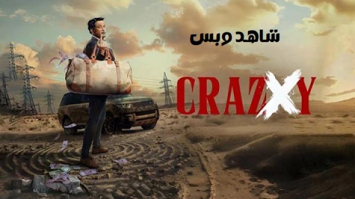 مشاهدة فيلم Crazxy 2025 مترجم