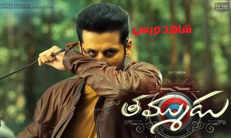 مشاهدة فيلم Thammudu 2025 مترجم