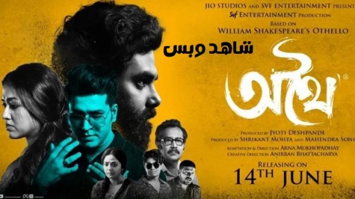 مشاهدة فيلم Athhoi 2024 مترجم
