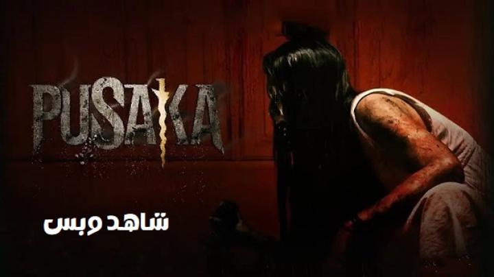 مشاهدة فيلم Pusaka 2024 مترجم