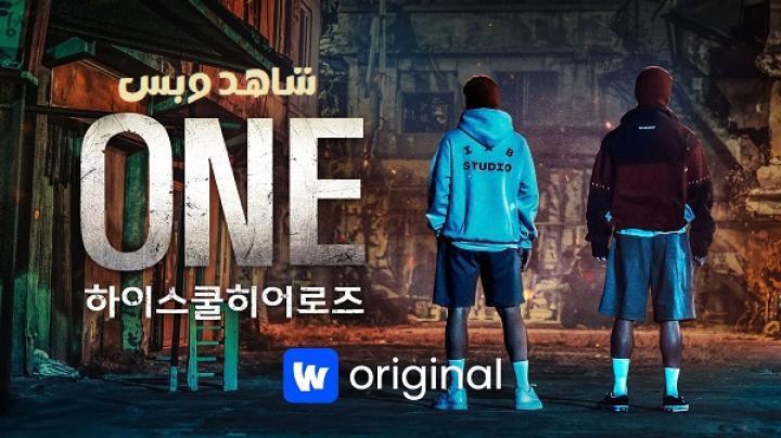 مسلسل الاول أبطال الثانوية العامة One High School Heroes الحلقة 4 الرابعة مترجم