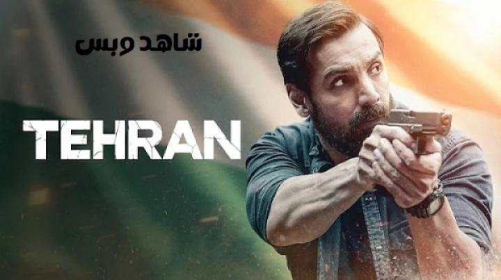 مشاهدة فيلم Tehran 2025 مترجم
