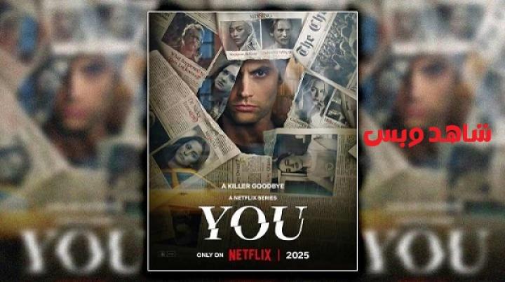 مسلسل You الموسم الخامس الحلقة 10 العاشرة والاخيرة مترجم