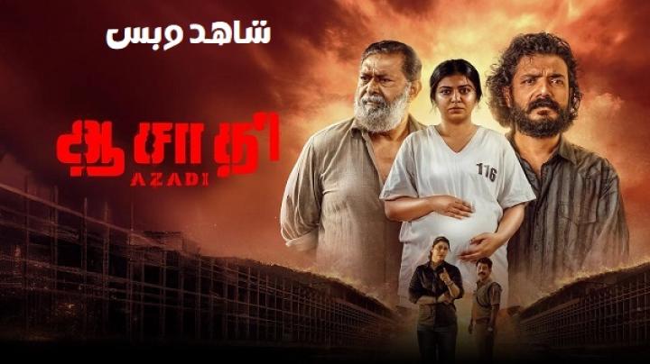 مشاهدة فيلم Azadi 2025 مترجم