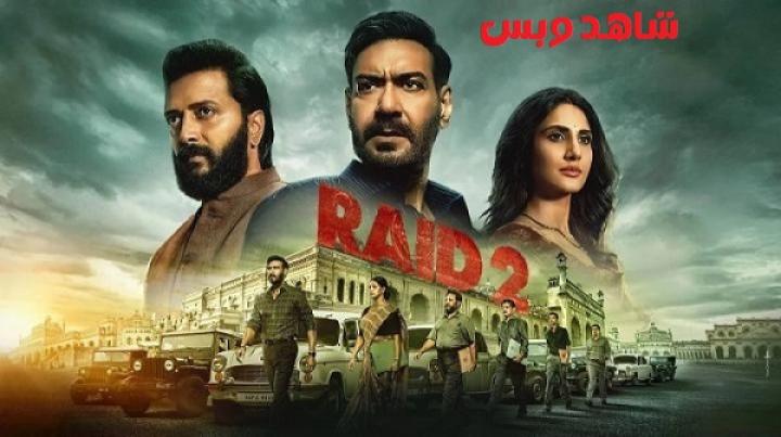 مشاهدة فيلم Raid 2 2025 مترجم