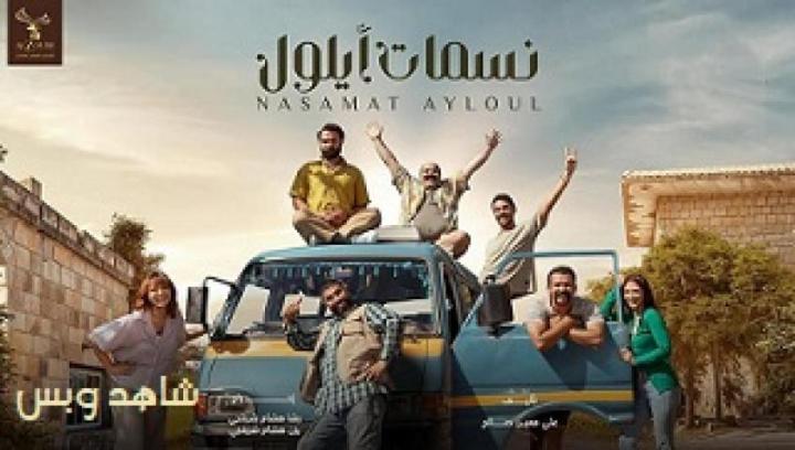 مسلسل نسمات ايلول الحلقة 29 التاسعة والعشرون يوتيوب