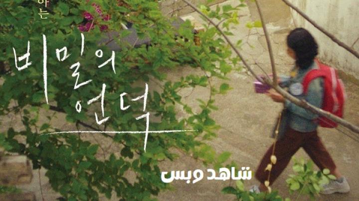 مشاهدة فيلم The Hill of Secrets 2022 مترجم