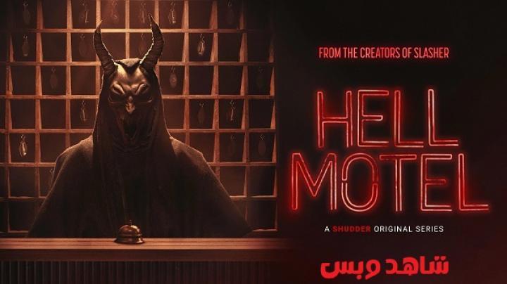 مسلسل Hell Motel الحلقة 3 الثالثة مترجم
