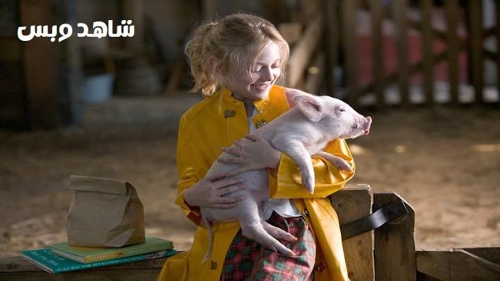 مشاهدة فيلم Charlotte's Web 2006 مترجم