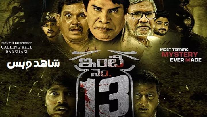 مشاهدة فيلم Inti Number 13 2024 مترجم