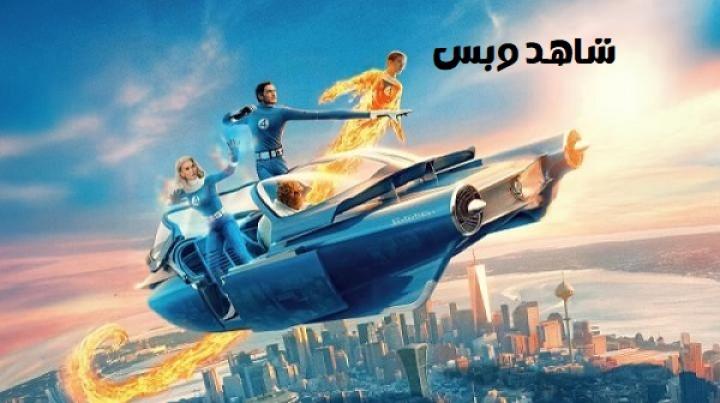 مشاهدة فيلم The Fantastic Four: First Steps 2025 مدبلج