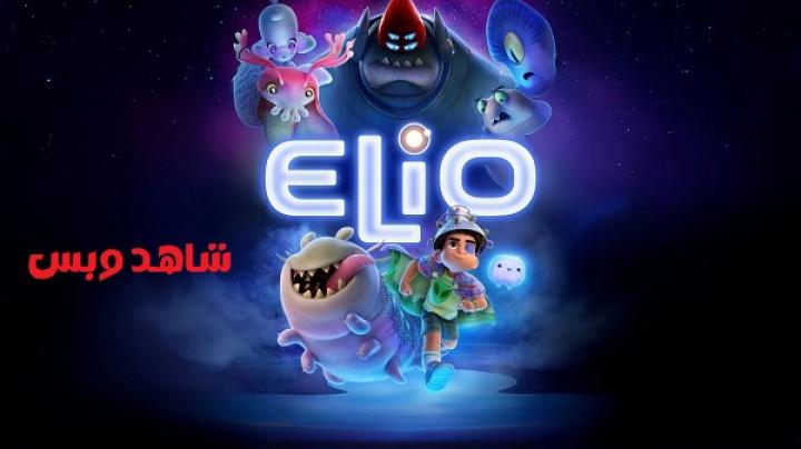 مشاهدة فيلم Elio 2025 مترجم