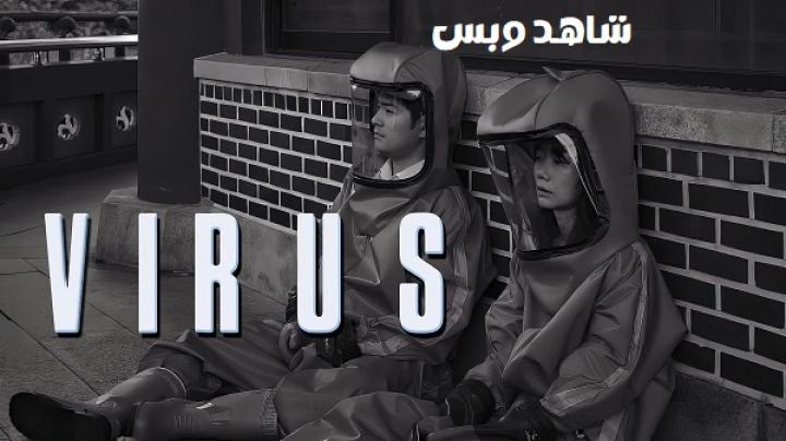 مشاهدة فيلم Virus 2025 مترجم