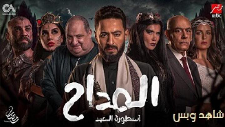 مسلسل المداح الجزء الخامس الحلقة 30 الثلاثون والاخيرة يوتيوب