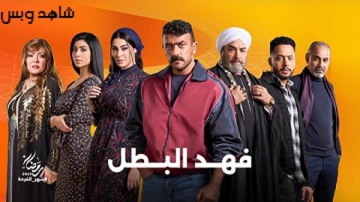 مسلسل فهد البطل الحلقة 29 التاسعة والعشرون يوتيوب