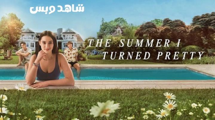 مسلسل The Summer I Turned Pretty الموسم الاول مترجم