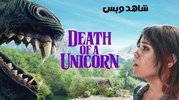 مشاهدة فيلم Death of a Unicorn 2025 مترجم