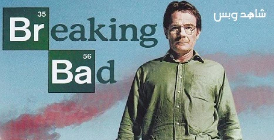 مسلسل Breaking Bad الموسم الاول الحلقة 4 الرابعة مترجم