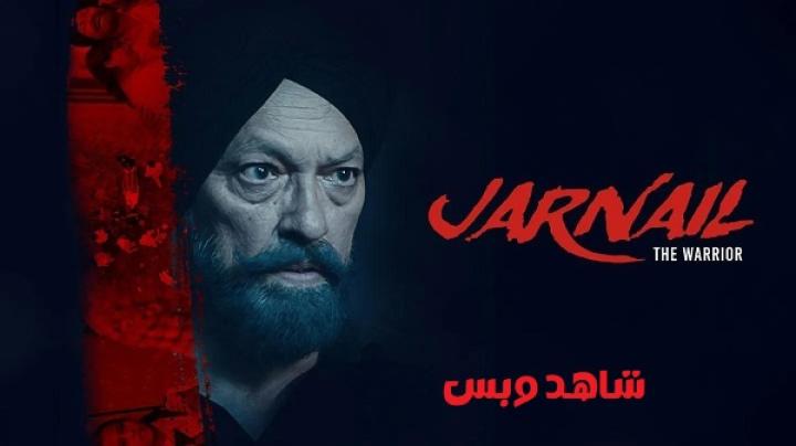 مشاهدة فيلم Jarnail The Warrior 2025 مترجم