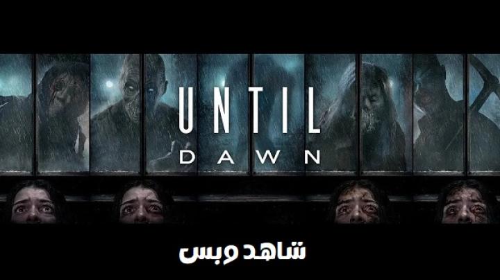 مشاهدة فيلم Until Dawn 2025 مترجم