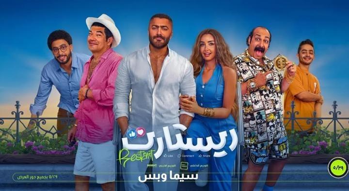 مشاهدة فيلم ريستارت 2025 HD كامل