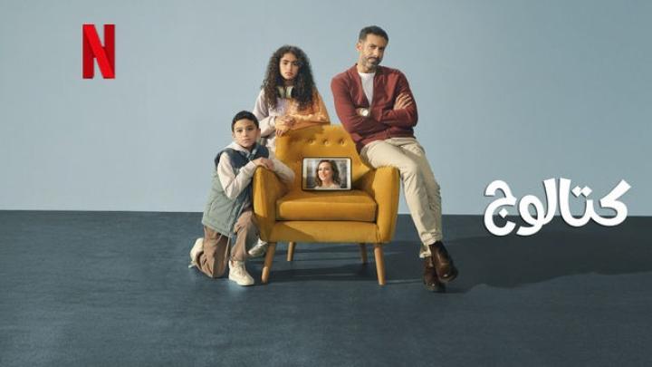 مسلسل كتالوج كامل