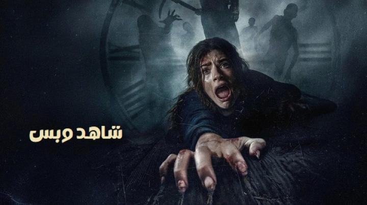 مشاهدة فيلم Until Dawn 2025 مدبلج