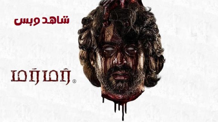 مشاهدة فيلم Murmur 2025 مترجم