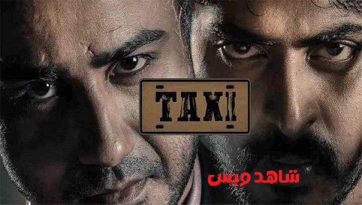 مشاهدة فيلم Taxi 2023 مترجم
