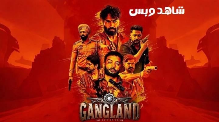 مشاهدة فيلم Gangland The City of Crime 2025 مترجم