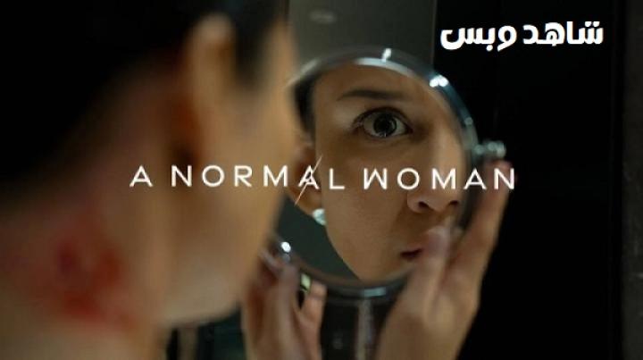 مشاهدة فيلم A Normal Woman 2025 مترجم