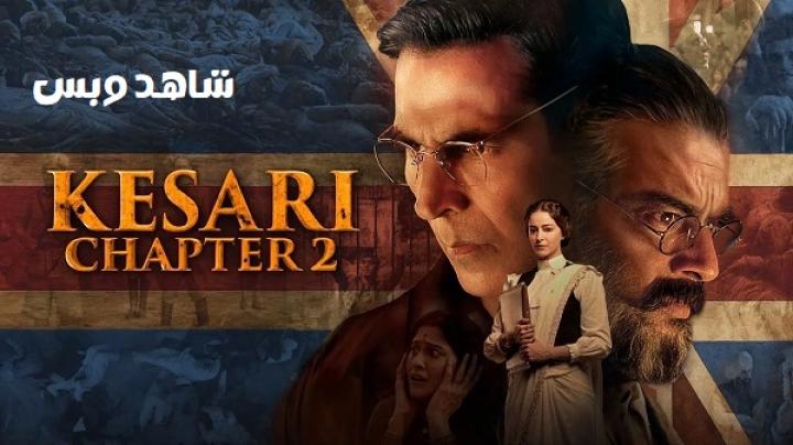 مشاهدة فيلم Kesari Chapter 2 2025 مترجم