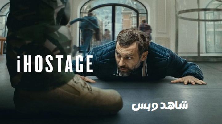 مشاهدة فيلم iHostage 2025 مترجم