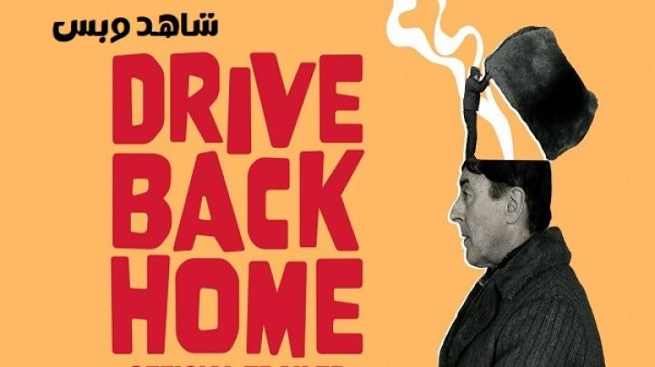 مشاهدة فيلم Drive Back Home 2024 مترجم