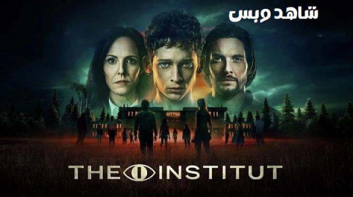 مسلسل The Institute الحلقة 6 السادسة مترجم