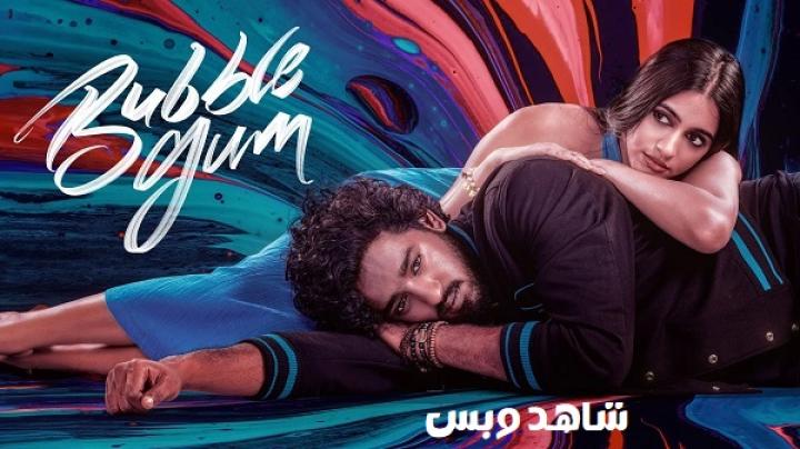 مشاهدة فيلم Bubblegum 2023 مترجم
