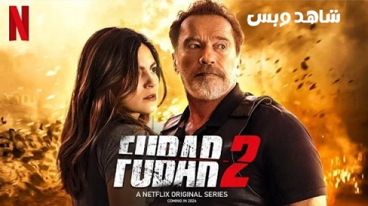 مسلسل Fubar الموسم الثاني الحلقة 2 الثانية مترجم